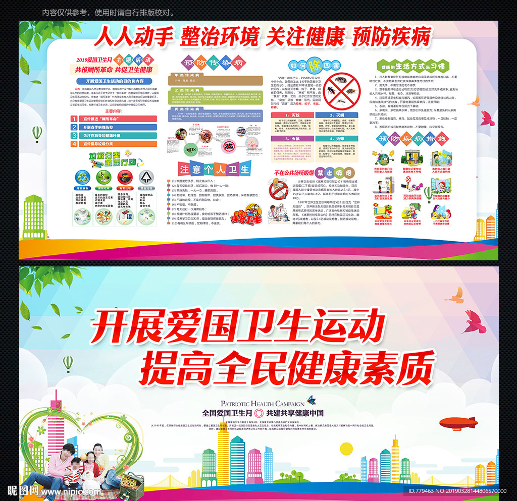 爱国卫生月展板