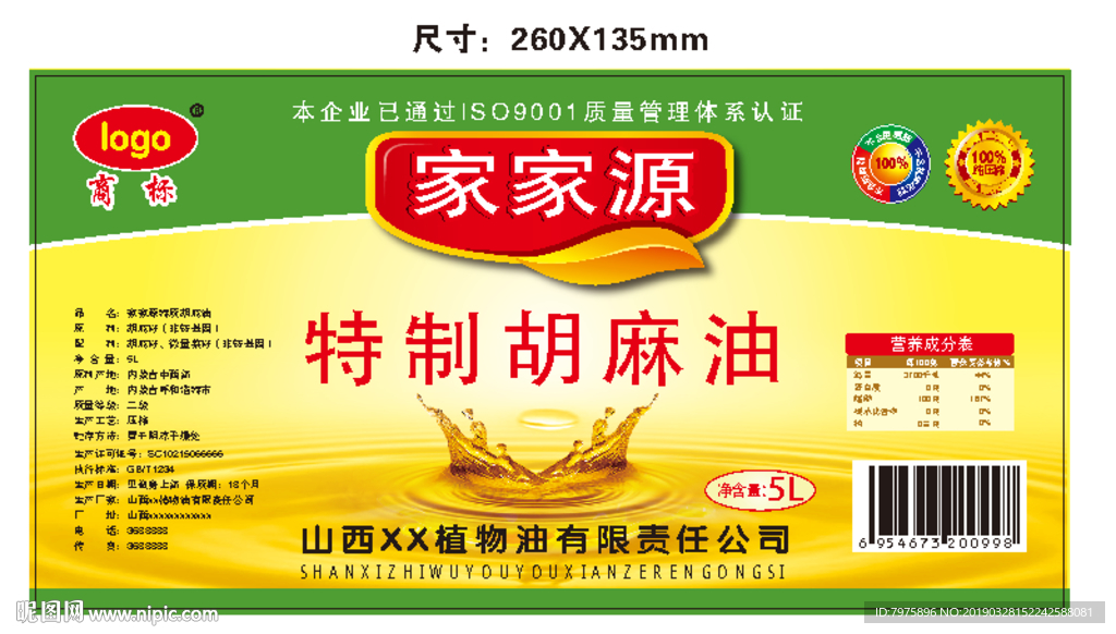 特制胡麻油