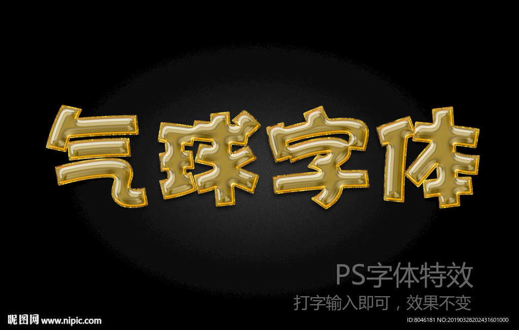 气球字体样式