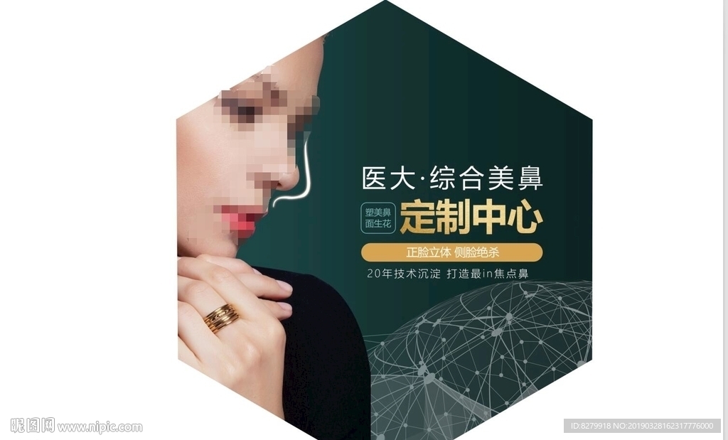 鼻子整形