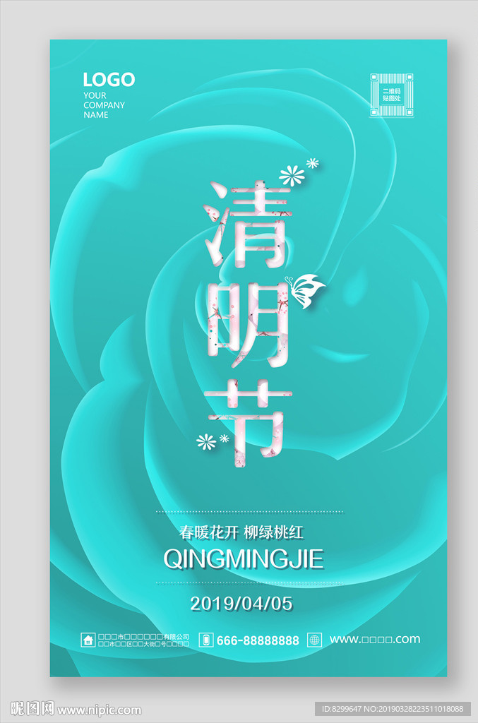 清明节
