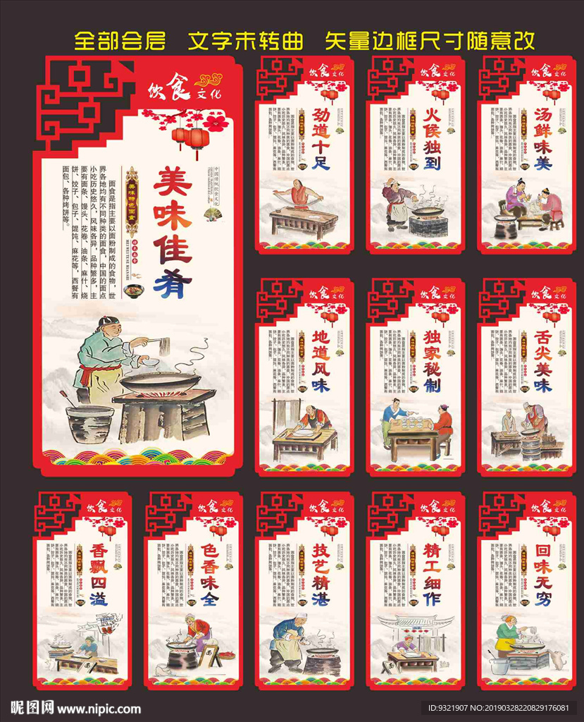 面食文化