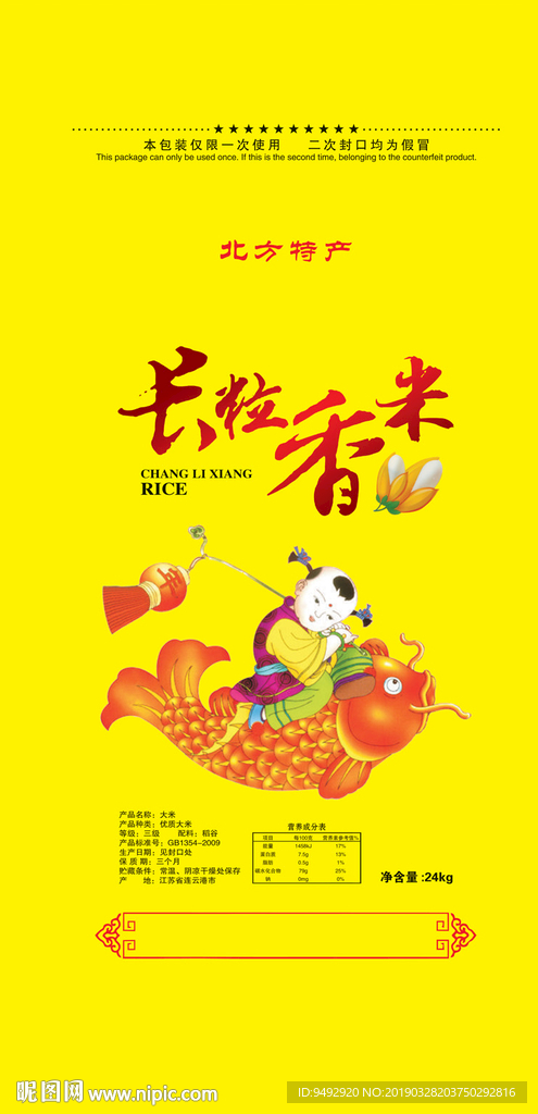 长粒香大米 平面展开效果图