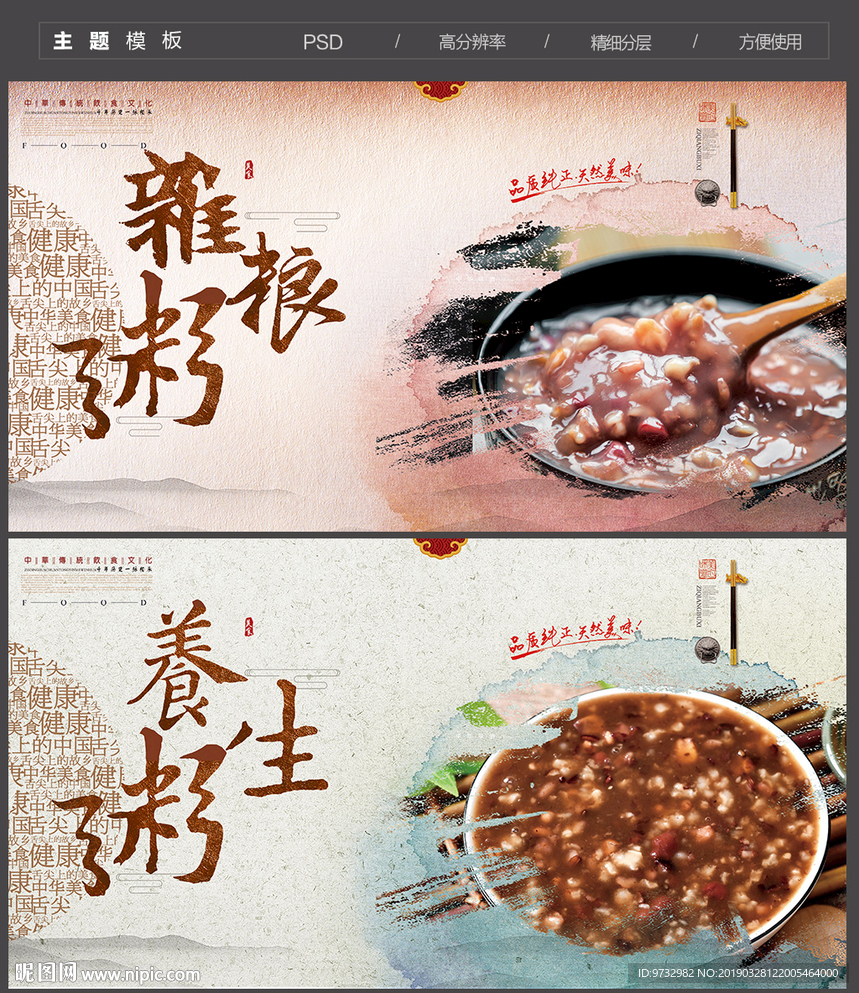 养生粥