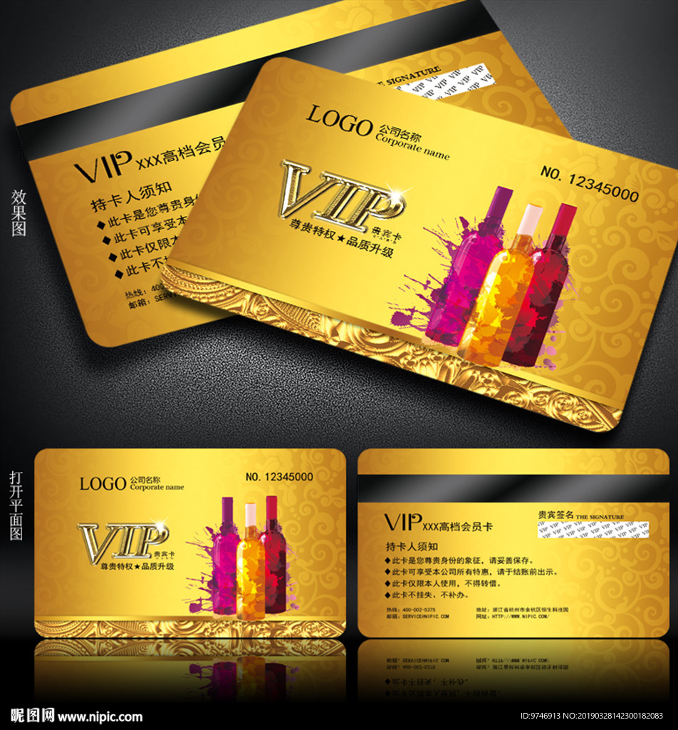 红酒会员卡