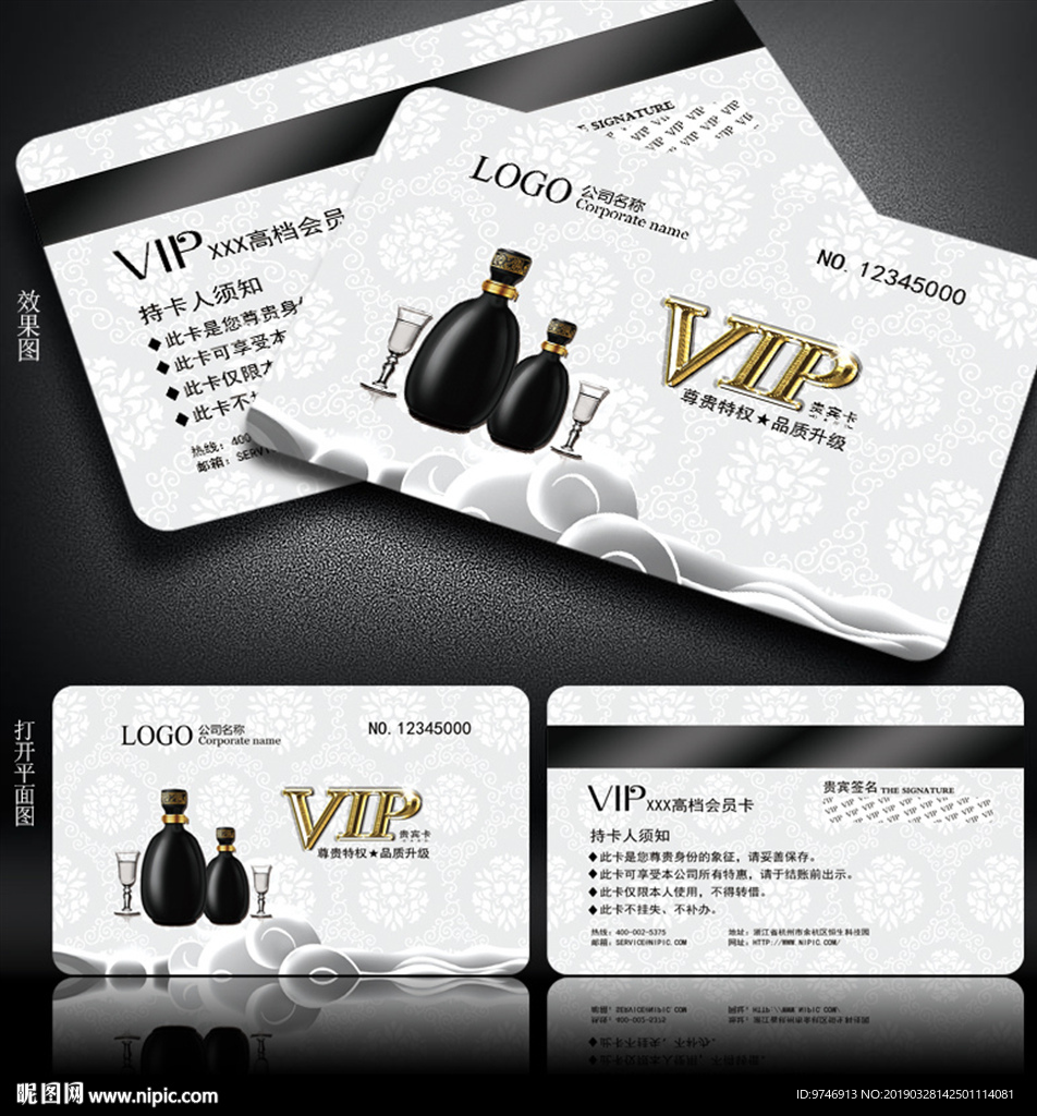 酒会员卡