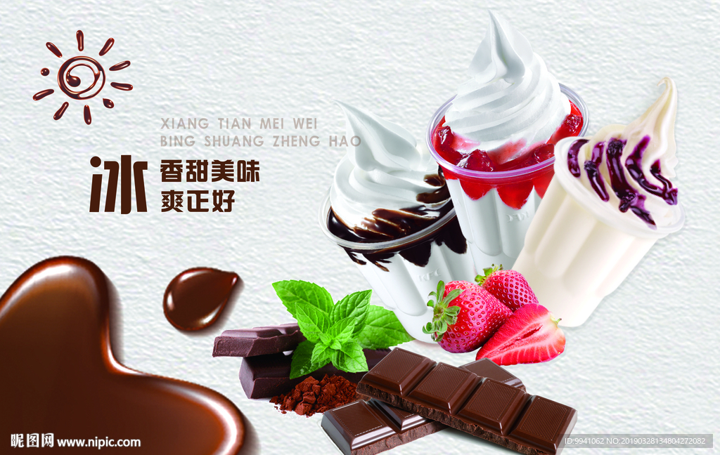 圣代 香甜美味冰爽正好