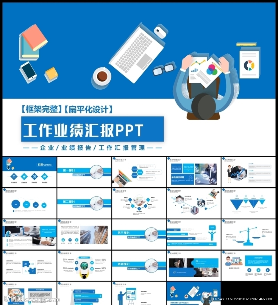 工作述职业绩汇报ppt