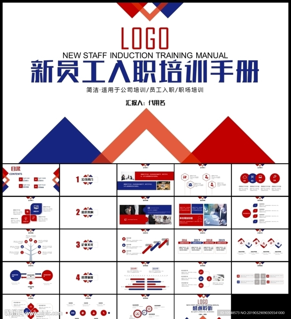 公司招聘新员工入职培训ppt