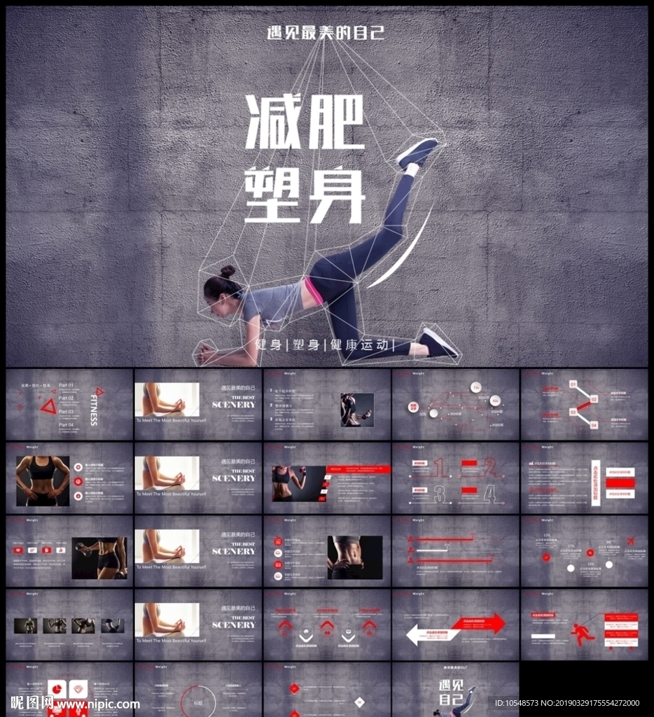 塑形纤体减肥瘦身美体馆ppt