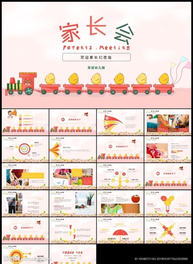 新学年儿童小学幼儿园家长ppt