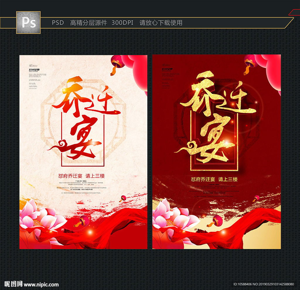 乔迁宴 酒水牌