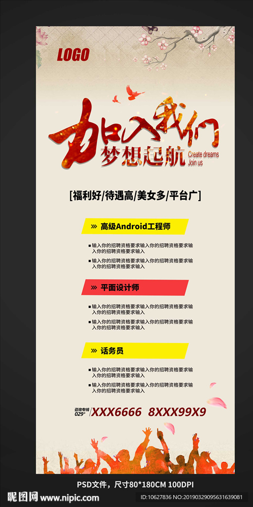 加我我们招聘