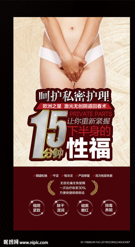 私密海报