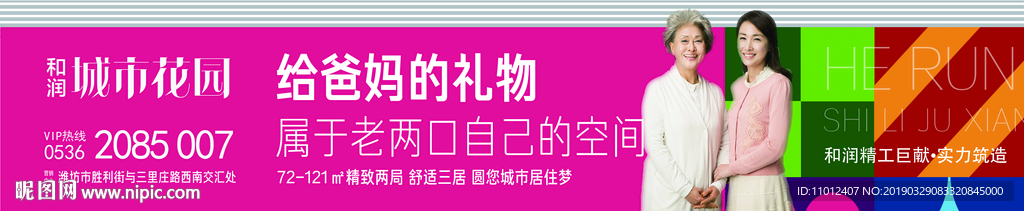 地产围挡