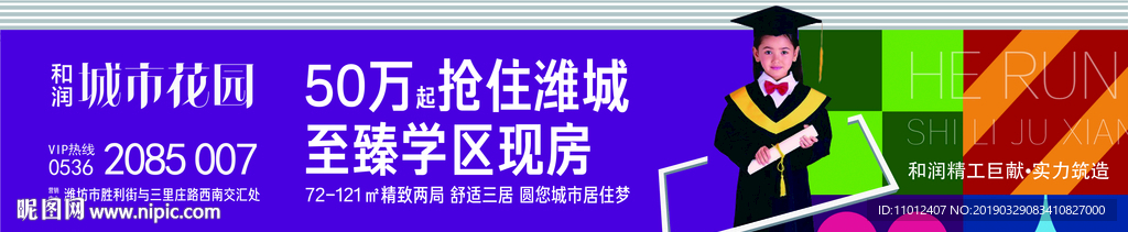 地产围挡