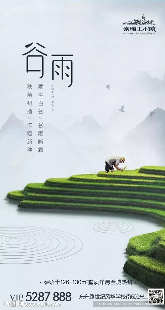 地产  日贴  微信 高端