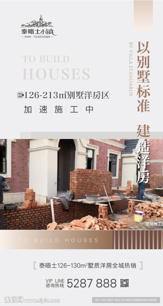 地产  日贴  微信 高端