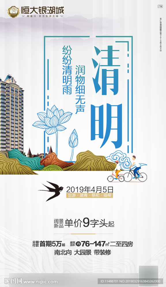 清明节节气刷屏稿