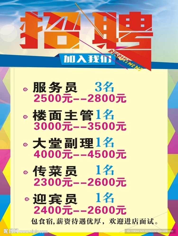 招聘