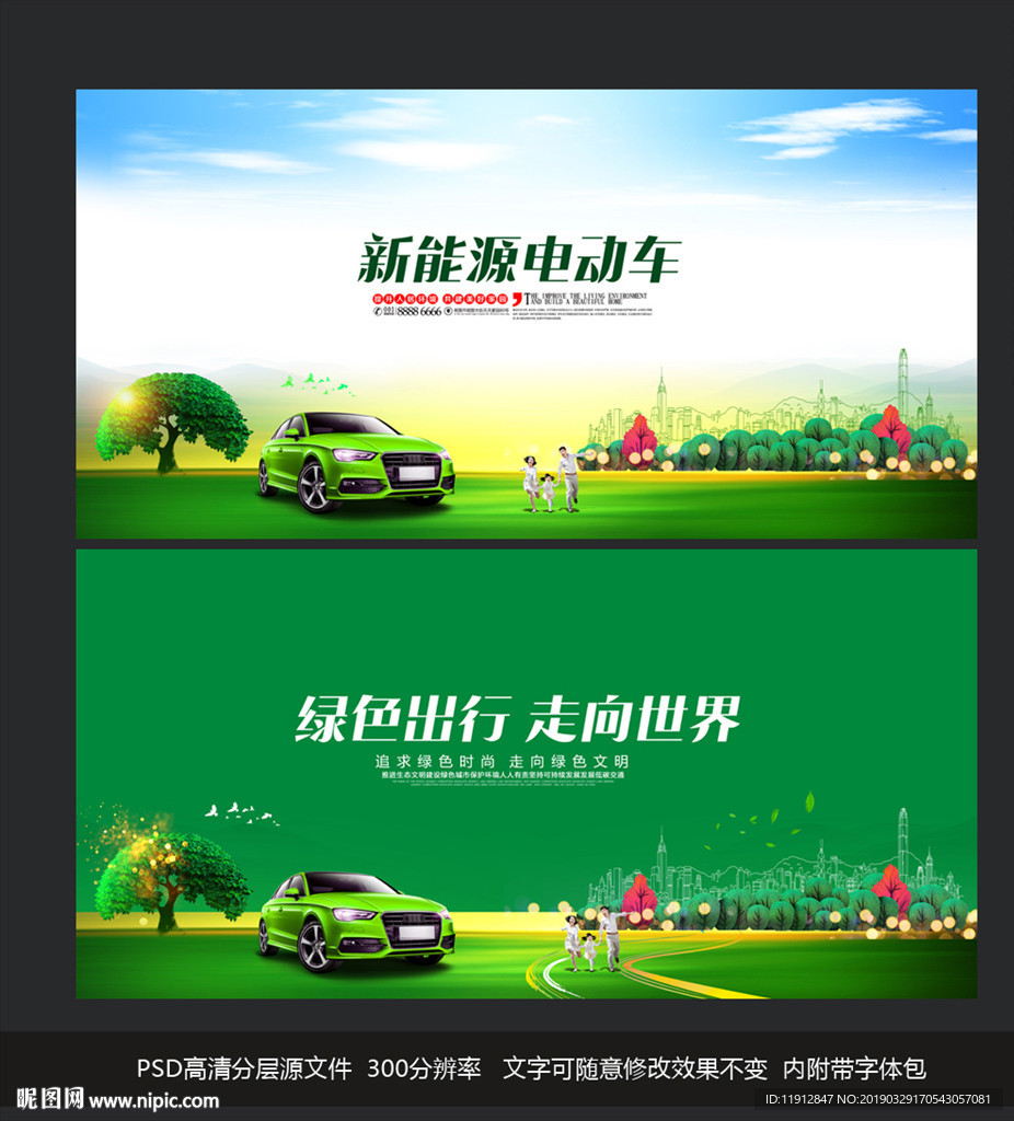新能源汽车