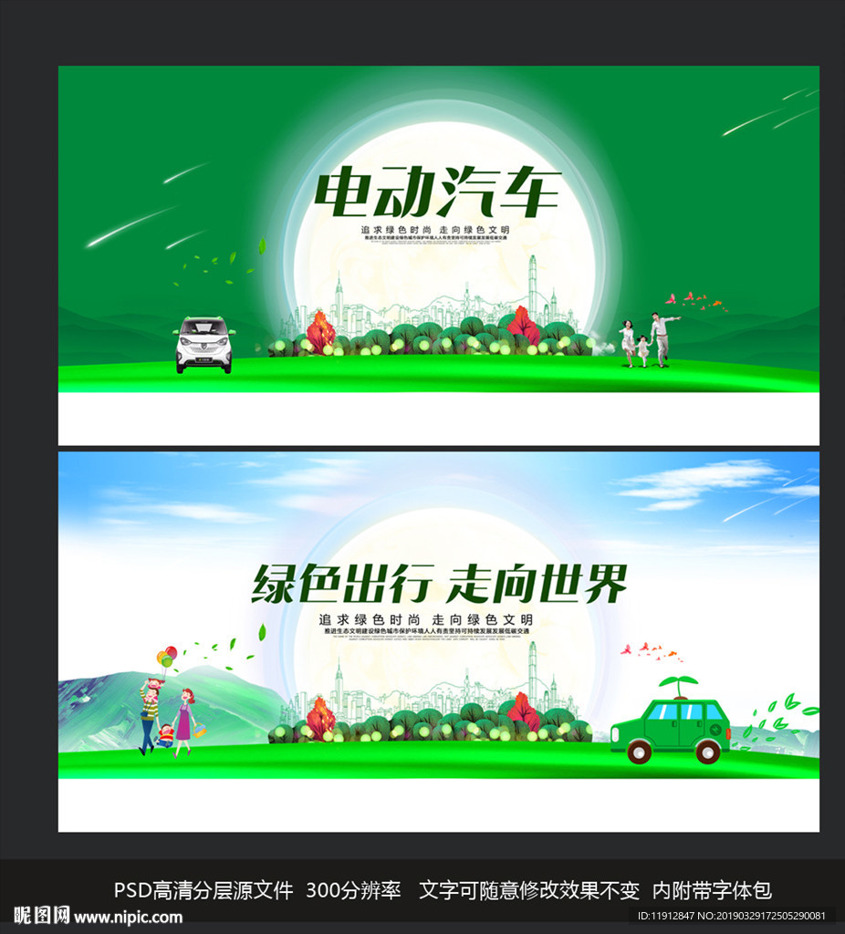 电动汽车