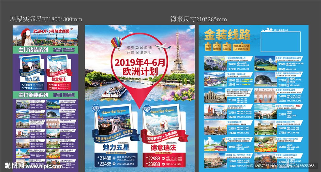 欧洲旅游海报