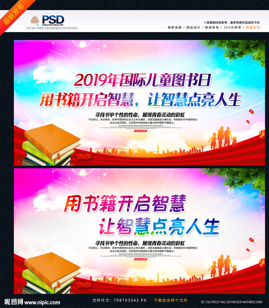 国家儿童图书日
