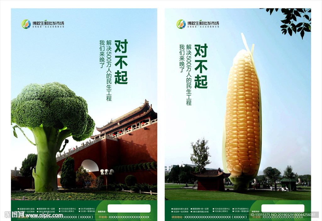 农贸市场创意海报