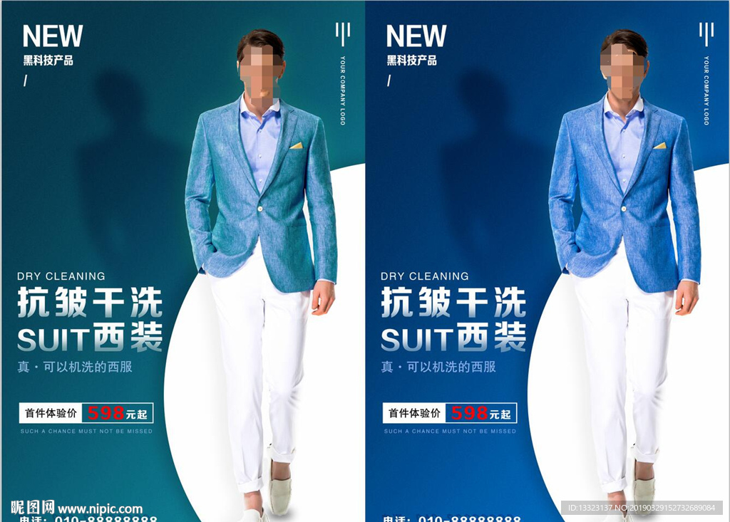 西服西装衬定制宣传活动海报模板