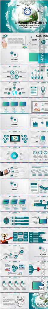 气象局世界气象日PPT