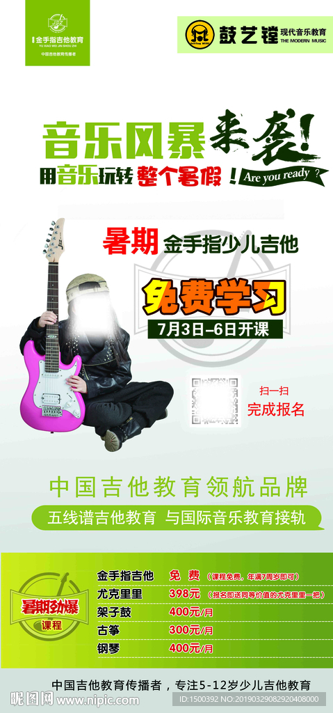 金手指吉他教育海报
