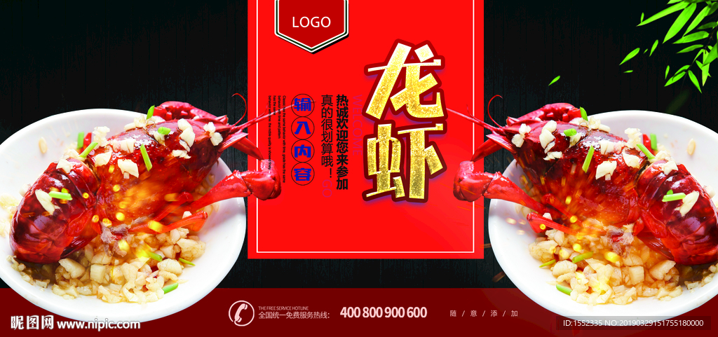 龙虾
