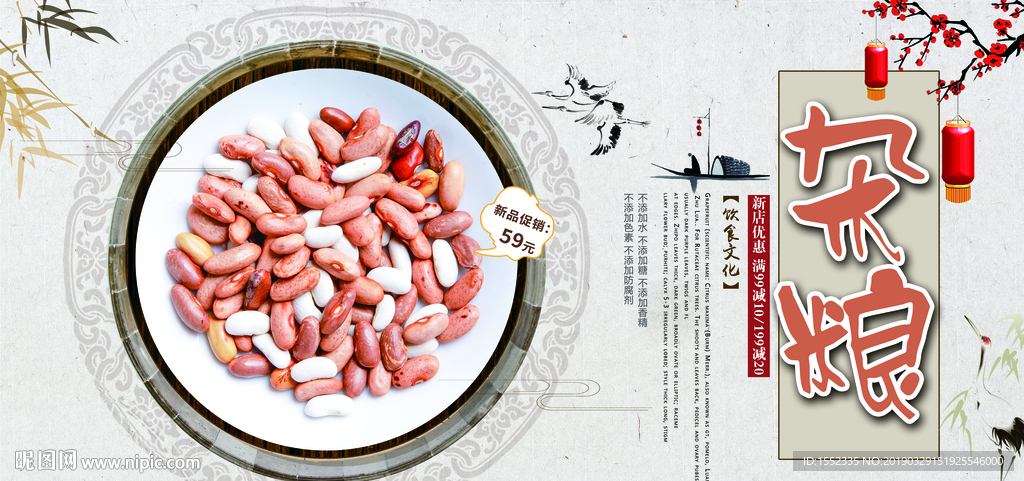 杂粮