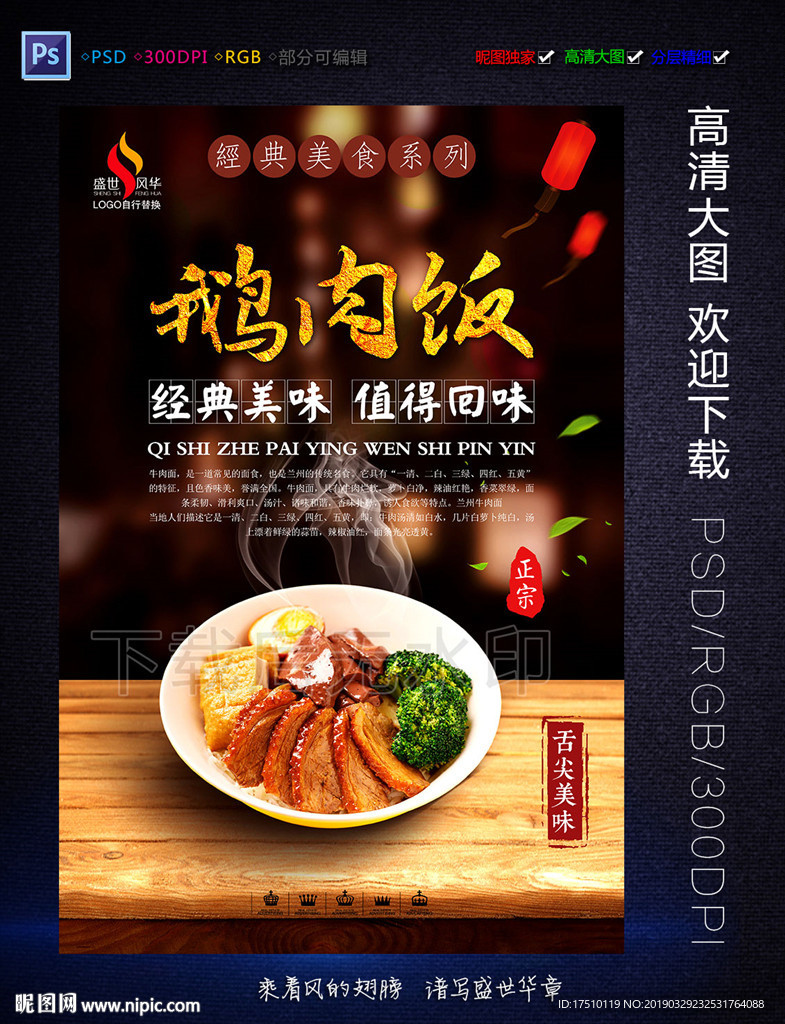 鹅肉饭