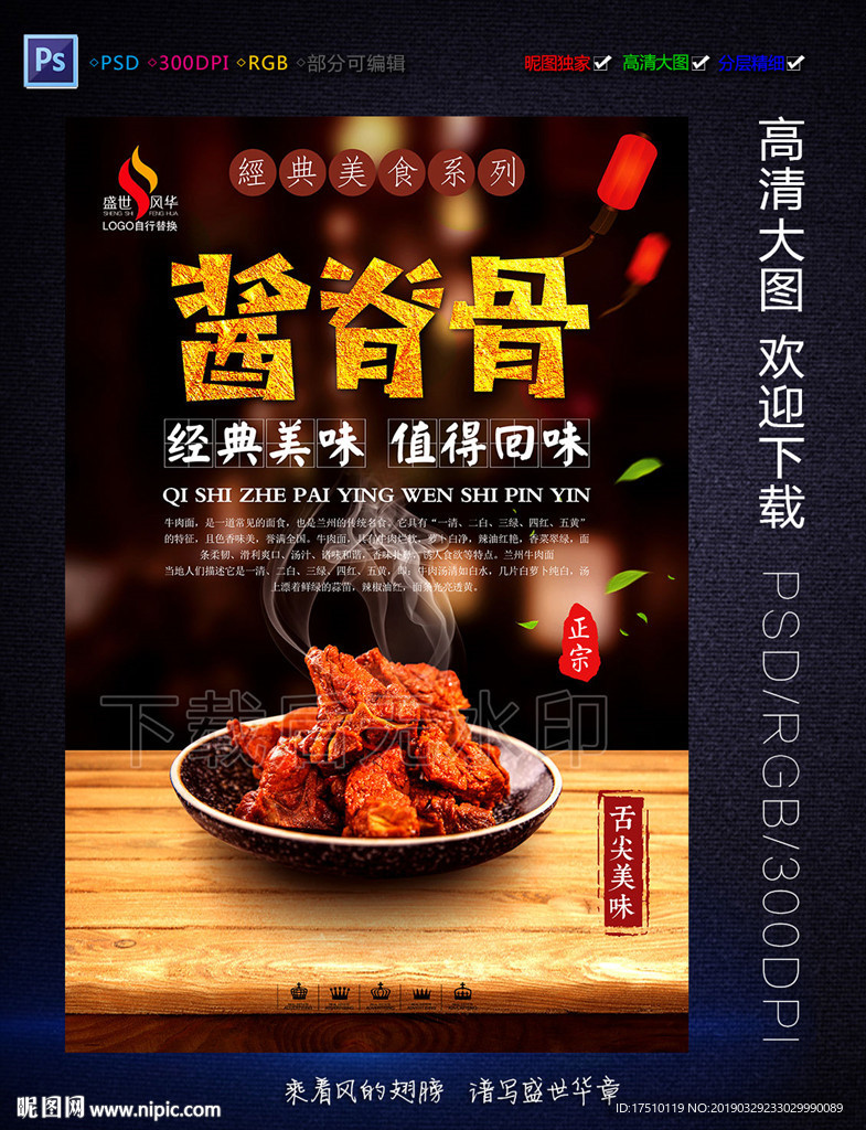 酱脊骨