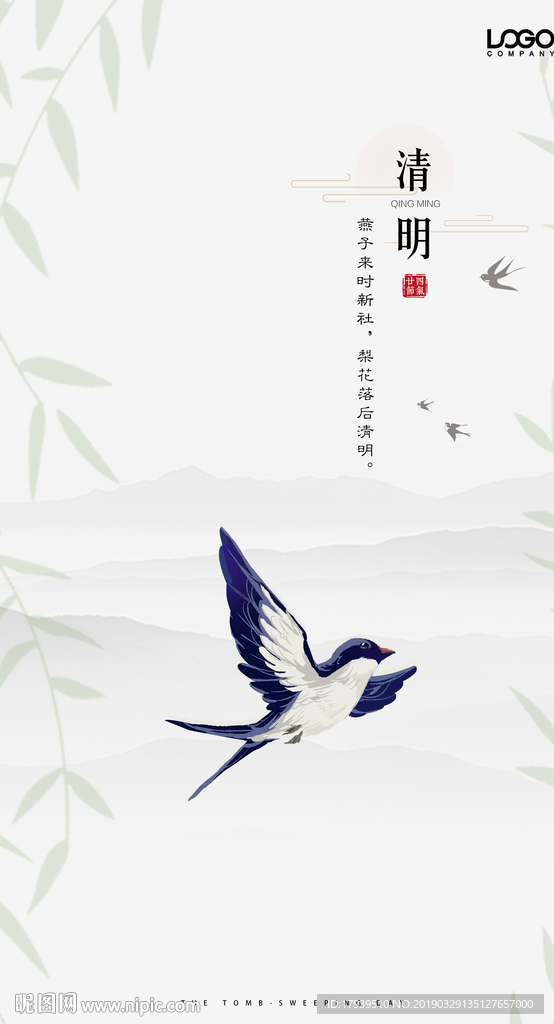 清明节