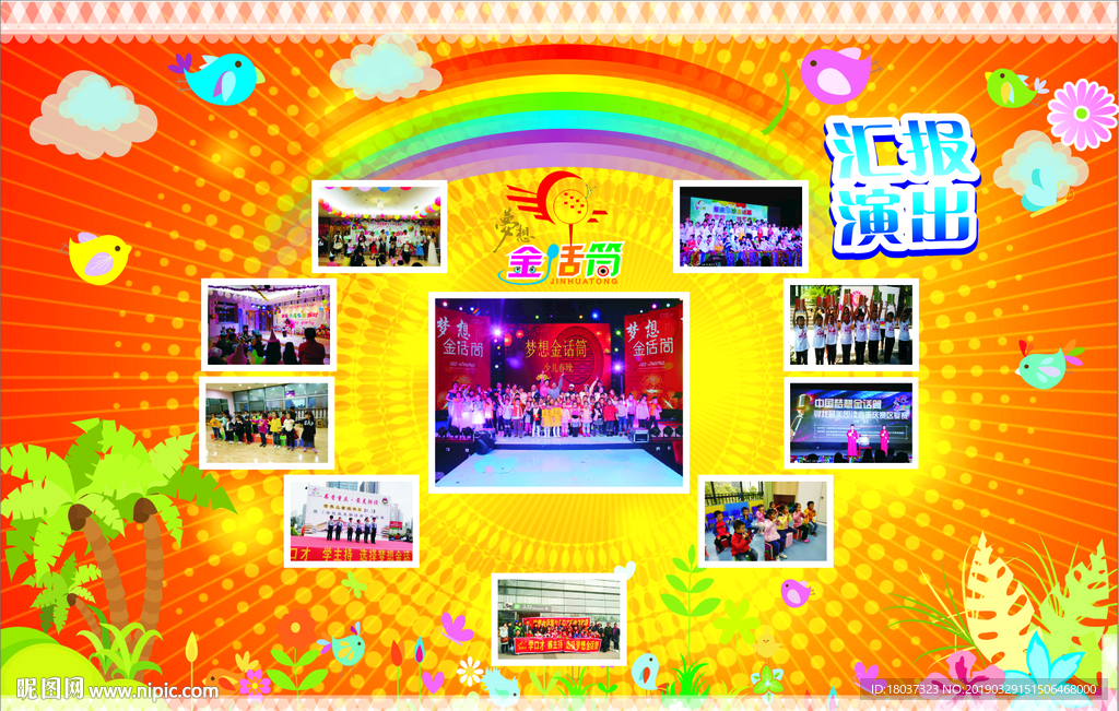 爱丁艺术培训学校 展板