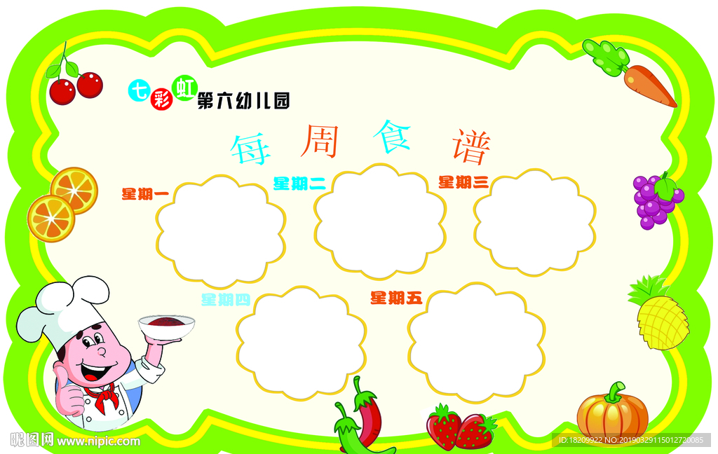 今日食谱
