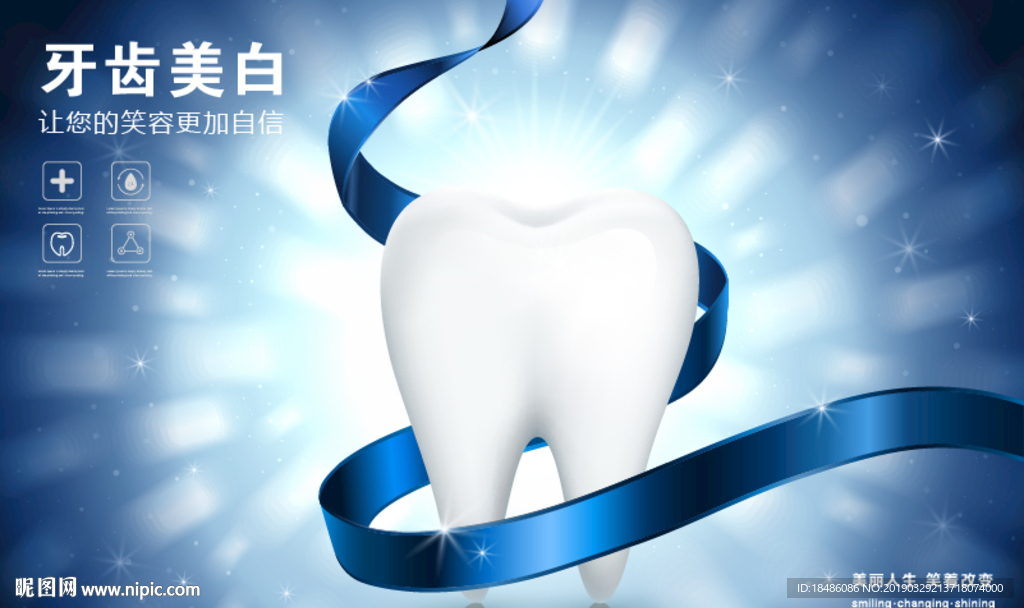 牙齿美白 牙科 海报