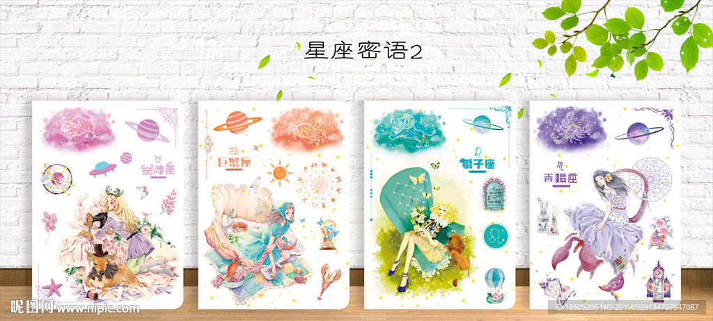 封面设计 星座密语