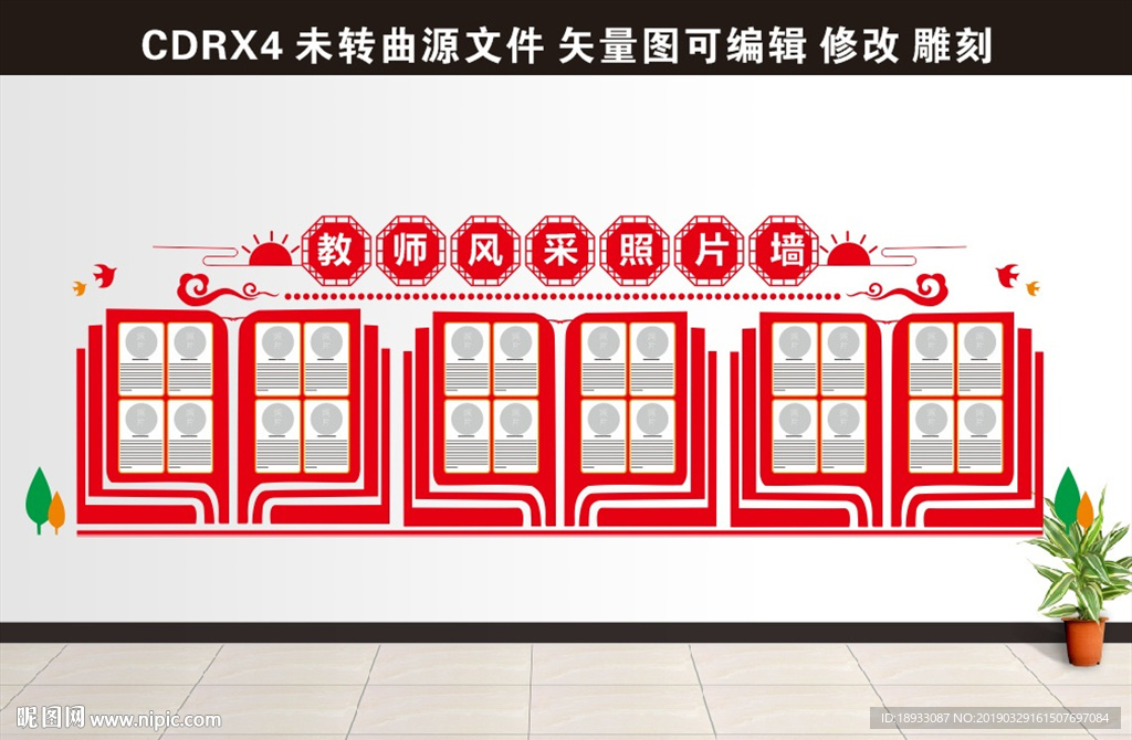 教师风采照片墙 校园文化