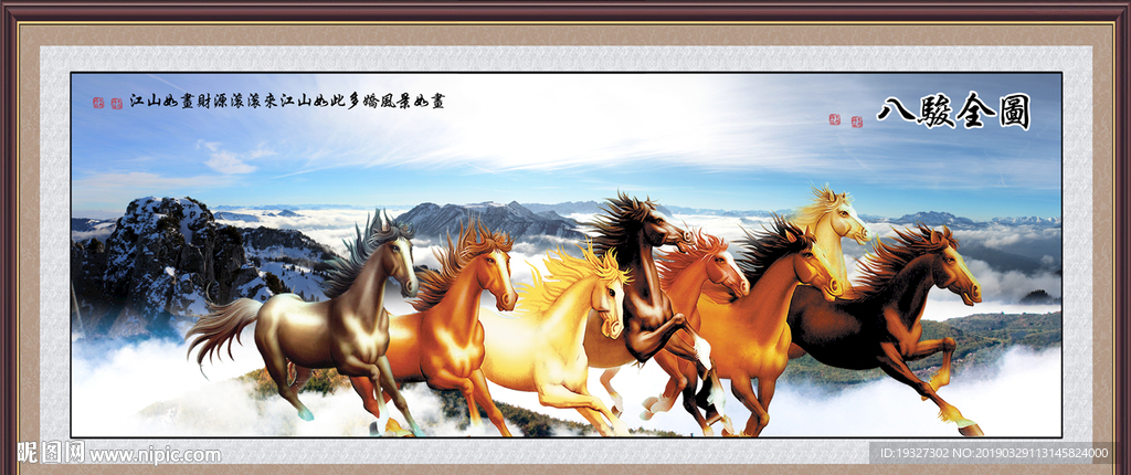 八骏图
