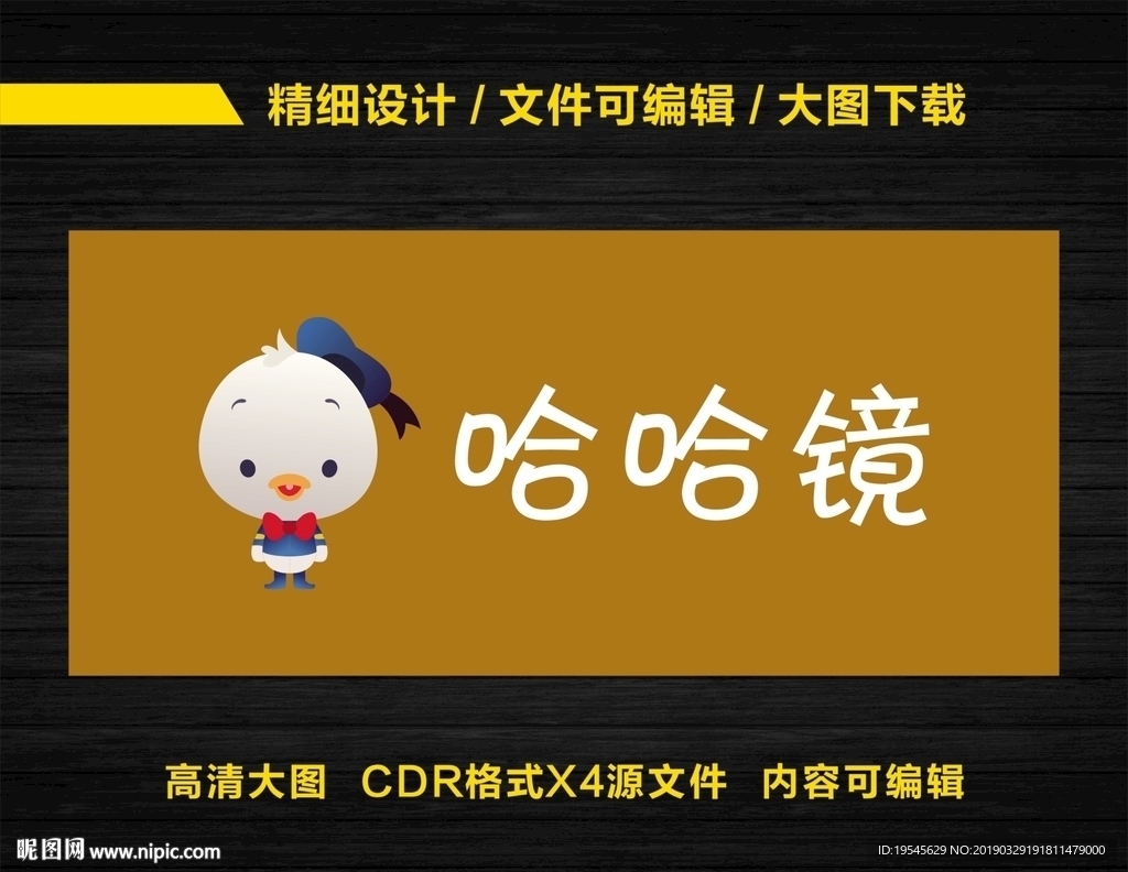 哈哈镜标