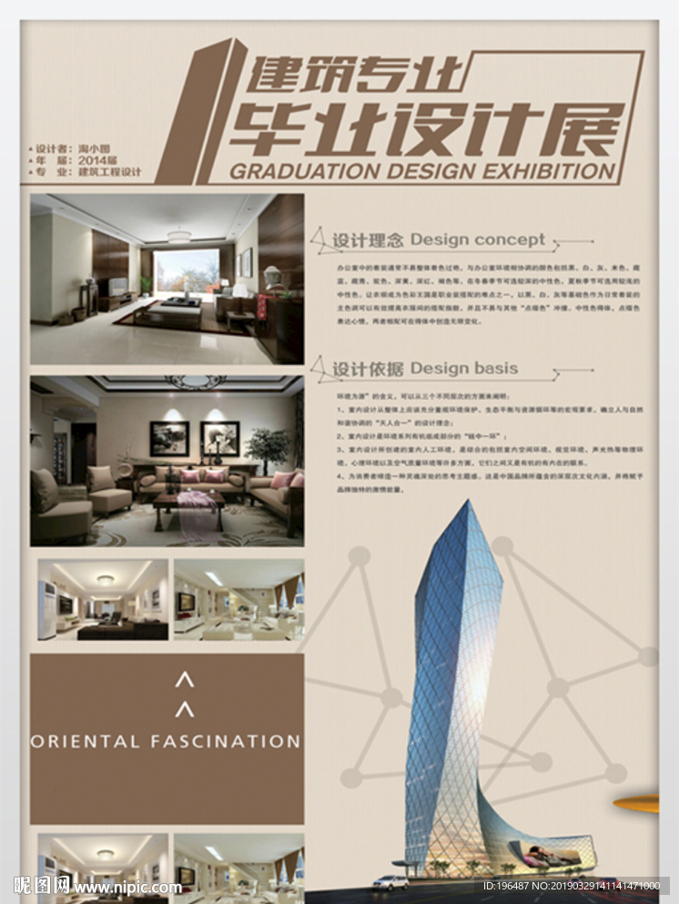 毕业设计作品展家装行业经典案例