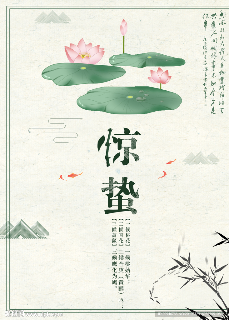 惊蛰