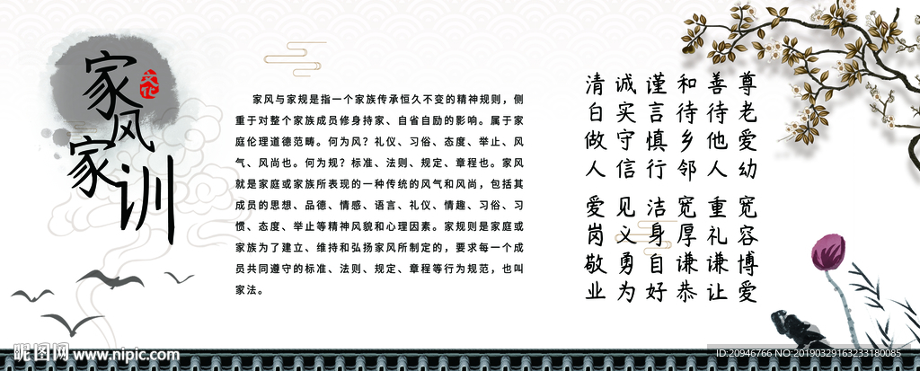 家风家训
