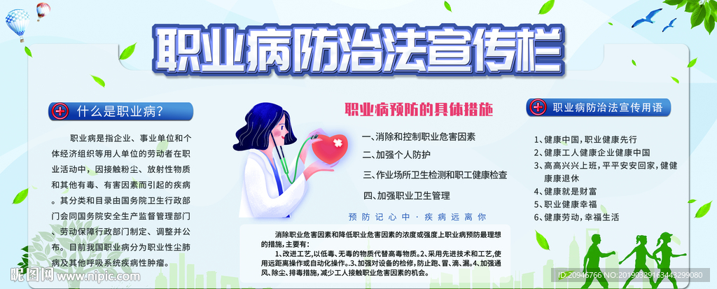 职业病防治法宣传栏