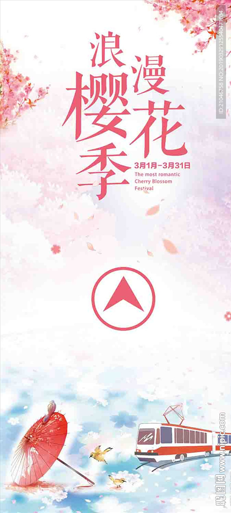 樱花海报展架画面