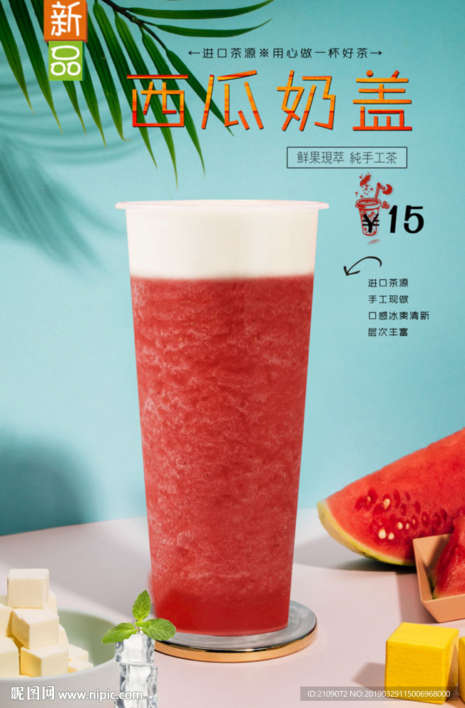 西瓜奶盖